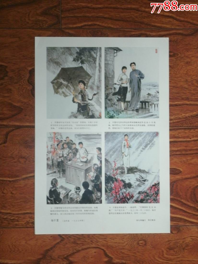 杨开慧_年画/宣传画_知青书店【7788收藏__收藏热线】