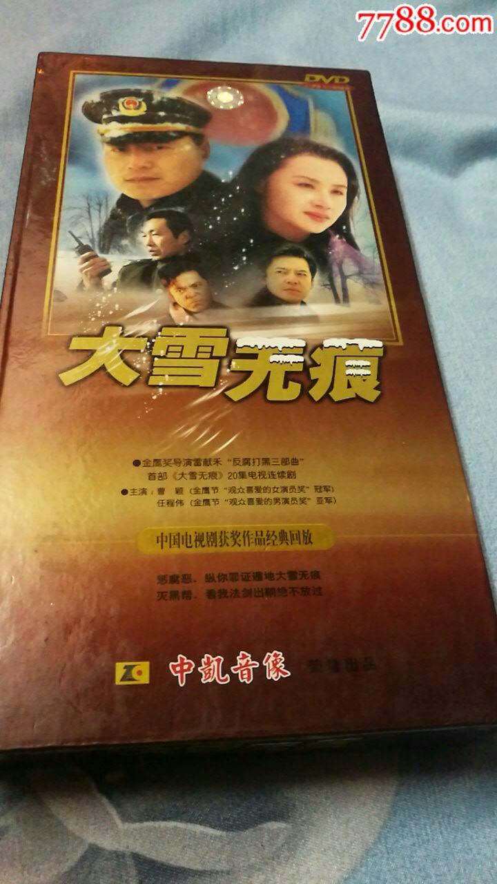 中国国际电视出版十碟装dvd(大雪无痕)