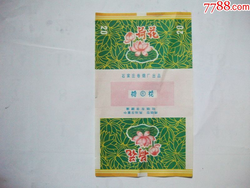 荷花烟标石家庄卷烟厂出品