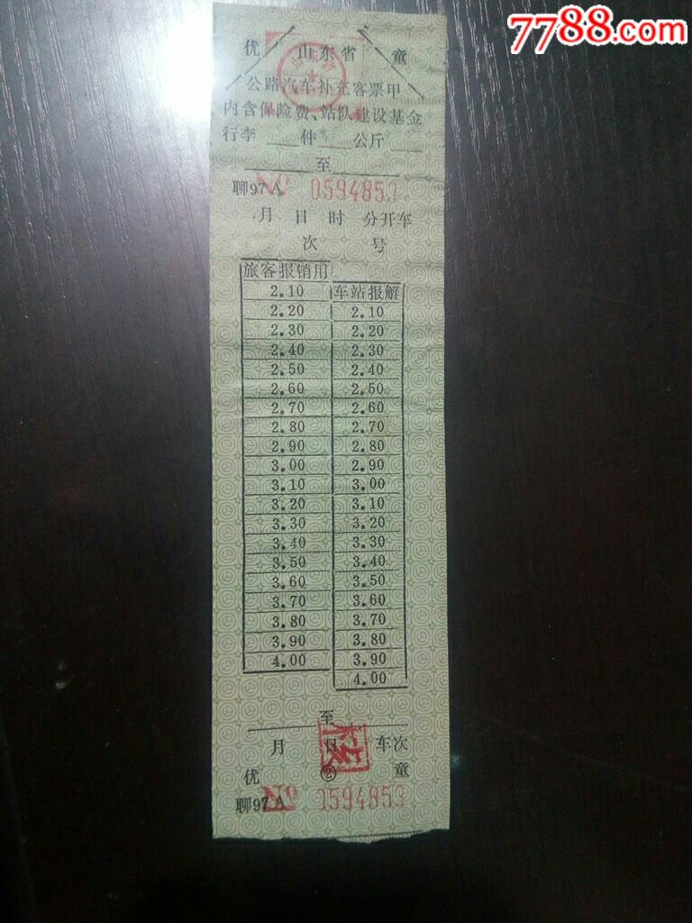 山东汽车票