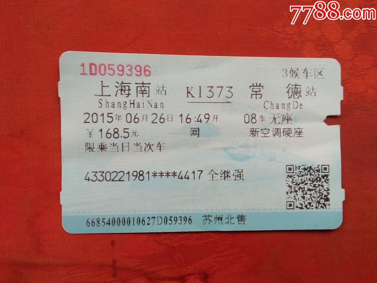 火车票一张上海南站常德k1373