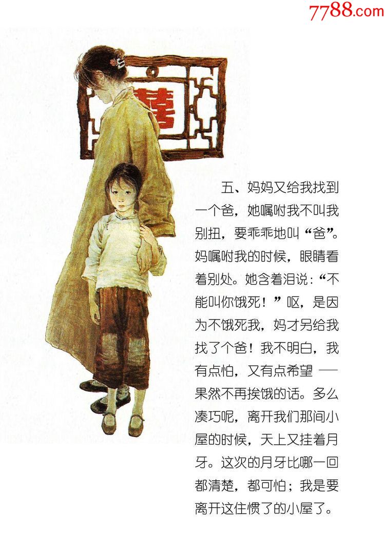 现货32开平装老舍原著李全武徐勇民绘画彩色本月牙儿(随机赠书一本)