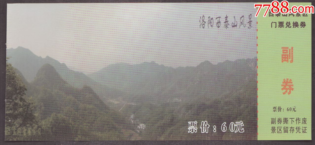 河南洛阳市西泰山风景名胜区门票