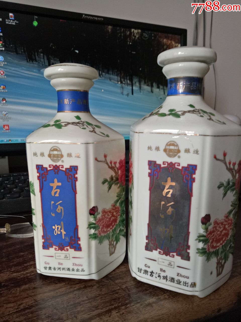 古河州酒瓶两个合售