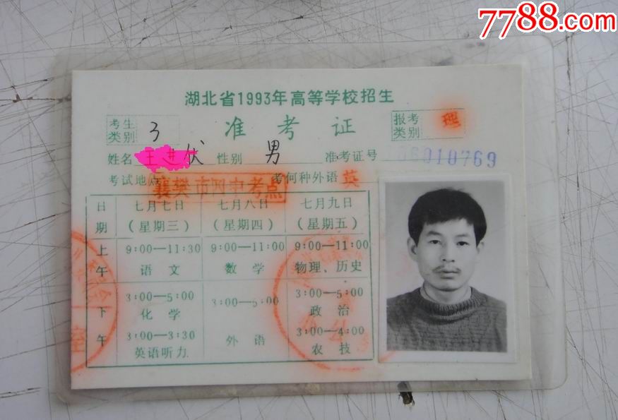 93年高考证