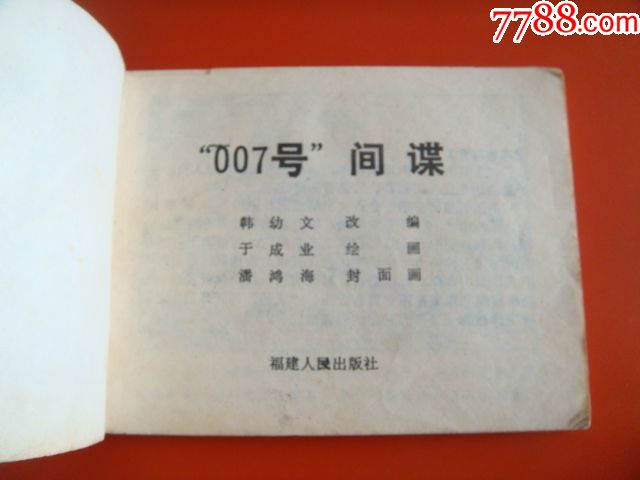 007号间谍