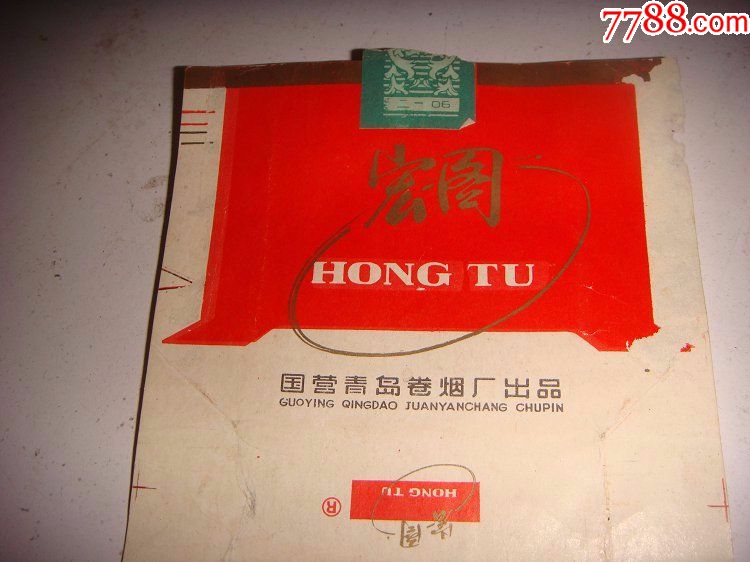 宏图烟标