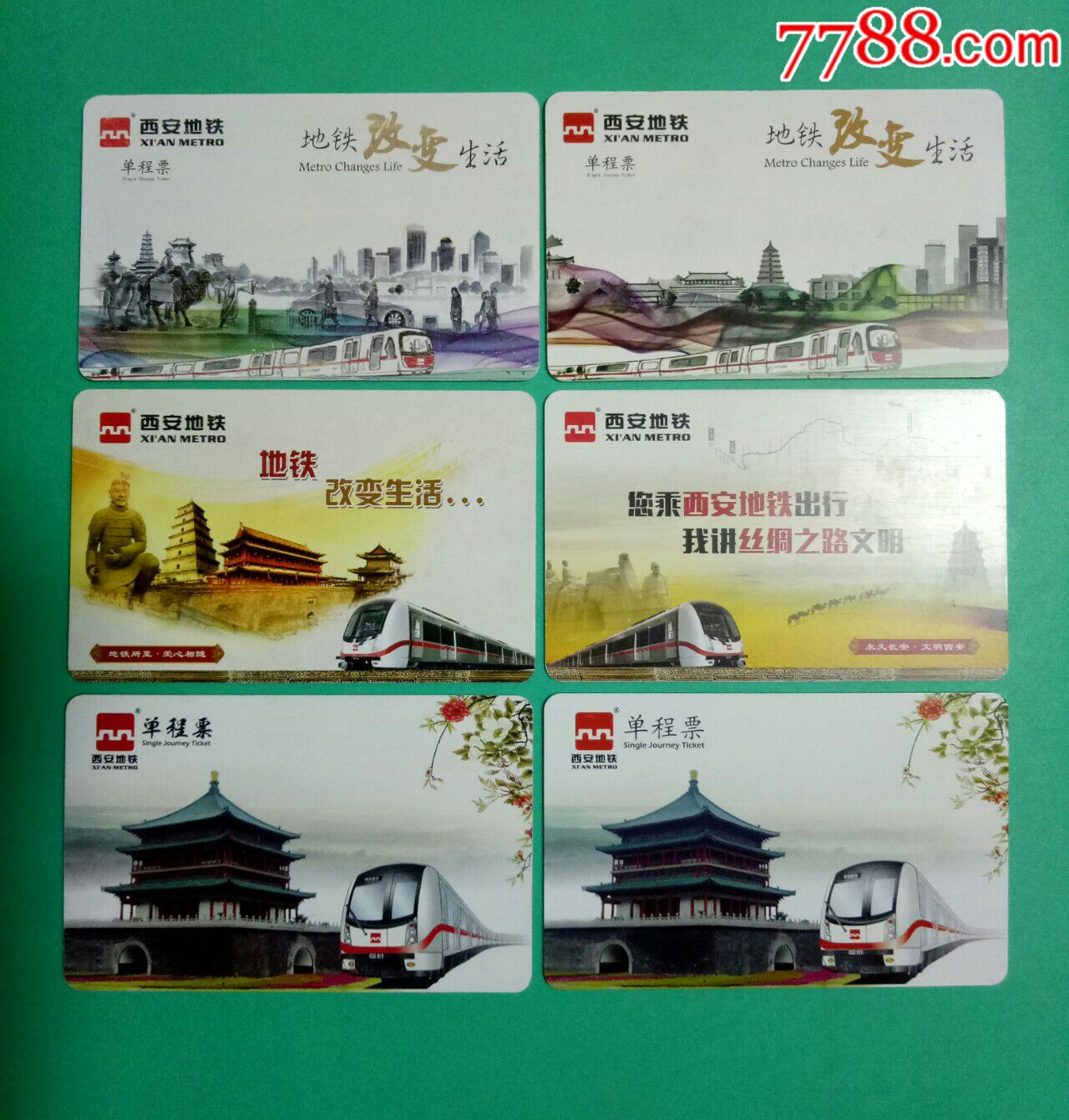 西安地铁卡(6张)