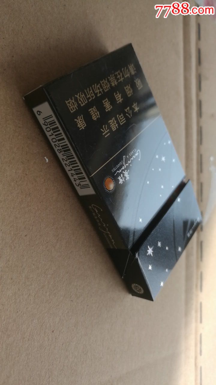 贵烟空盒扁盒收藏