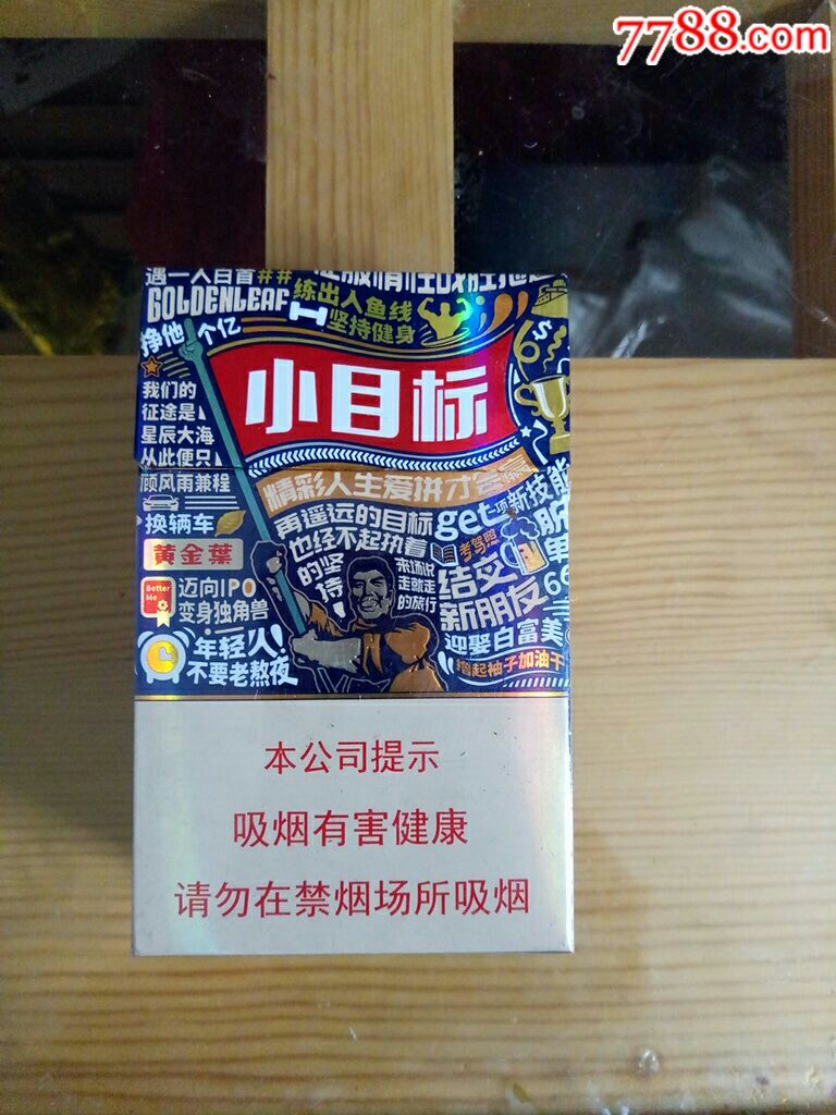 黄金叶小目标(明年抽天叶)