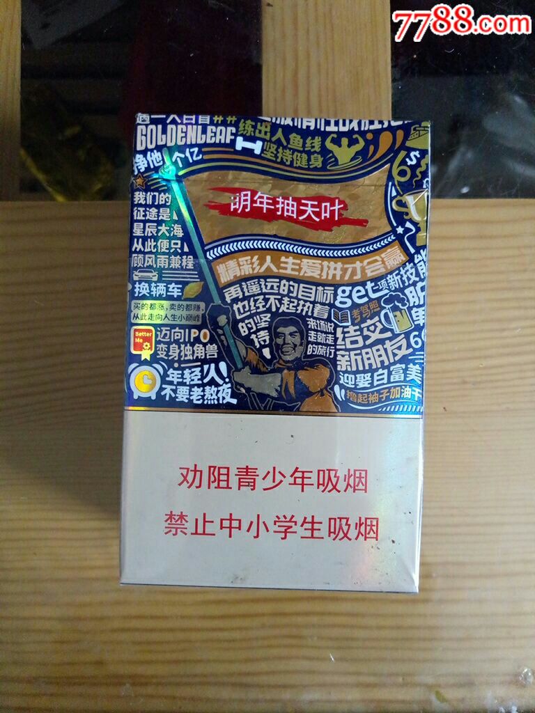 黄金叶小目标(明年抽天叶)