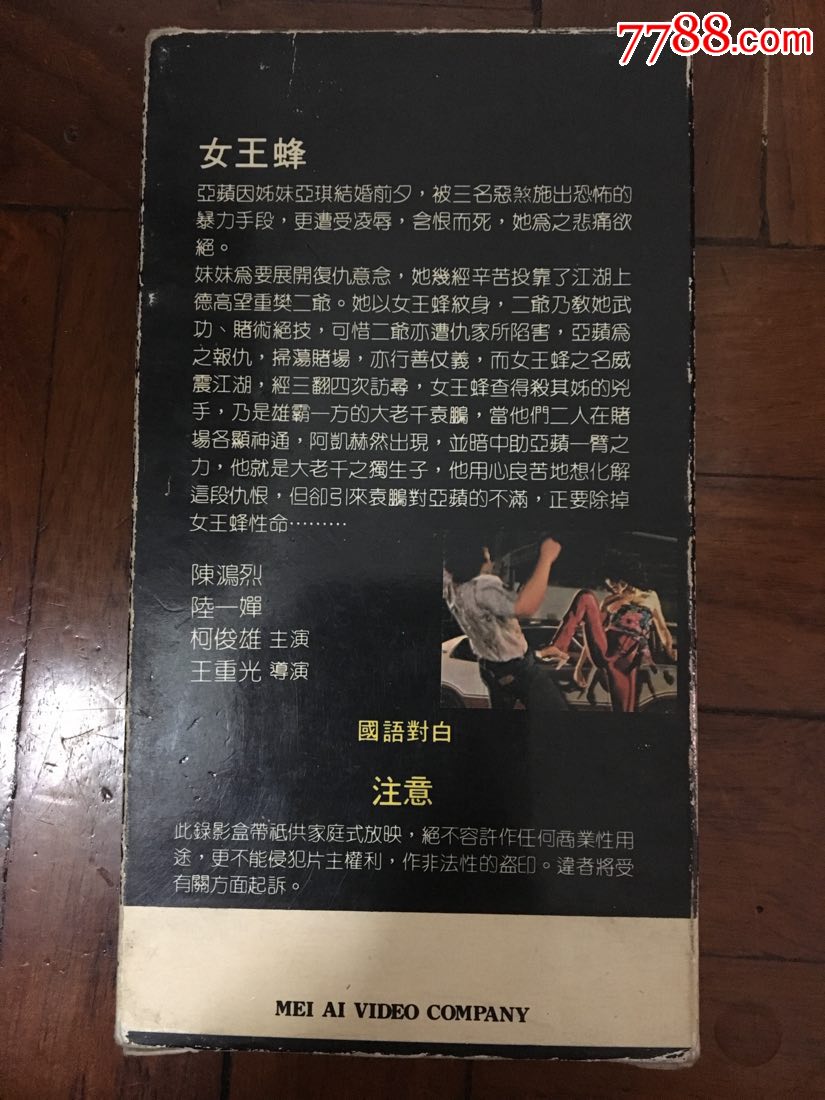 台湾电影:女王蜂