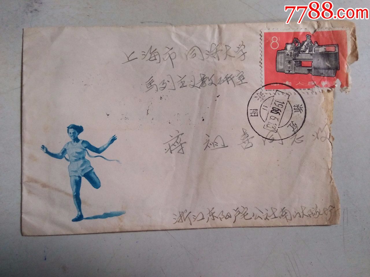 1966年(老信封)