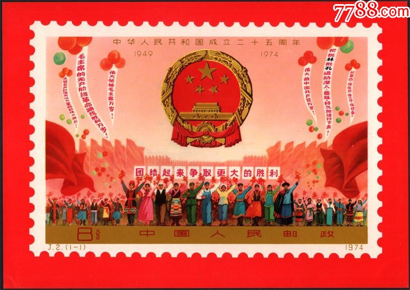 70年代中国邮票出口公司jt邮票图案画片10枚