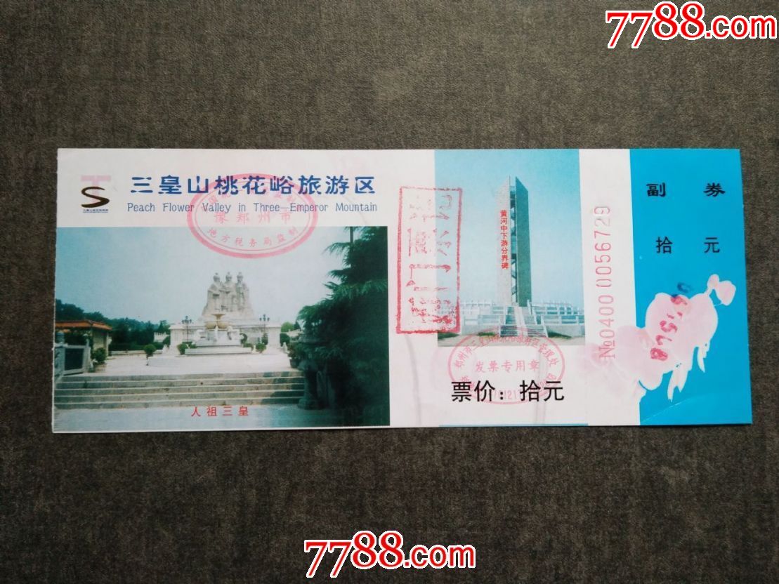 三皇山桃花峪旅游区