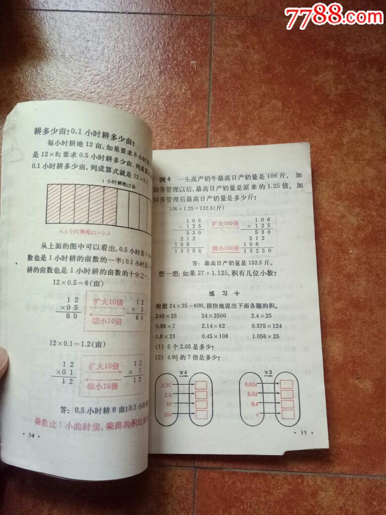 数学第七册人教出版社82年1版87年3印,五年制小学课本,彩版,稀缺!