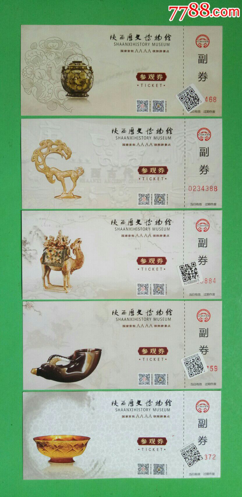 陕西精品票【陕西历史博物馆】门票5张