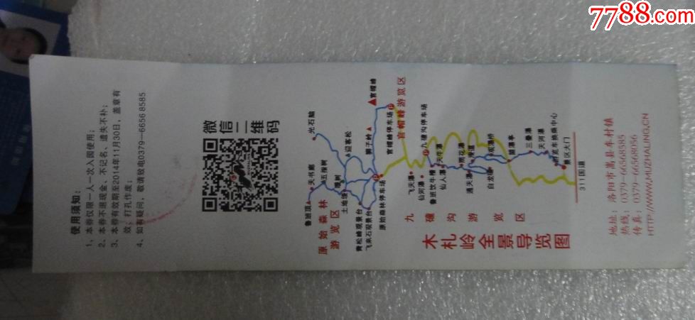 河南门票-----木札岭
