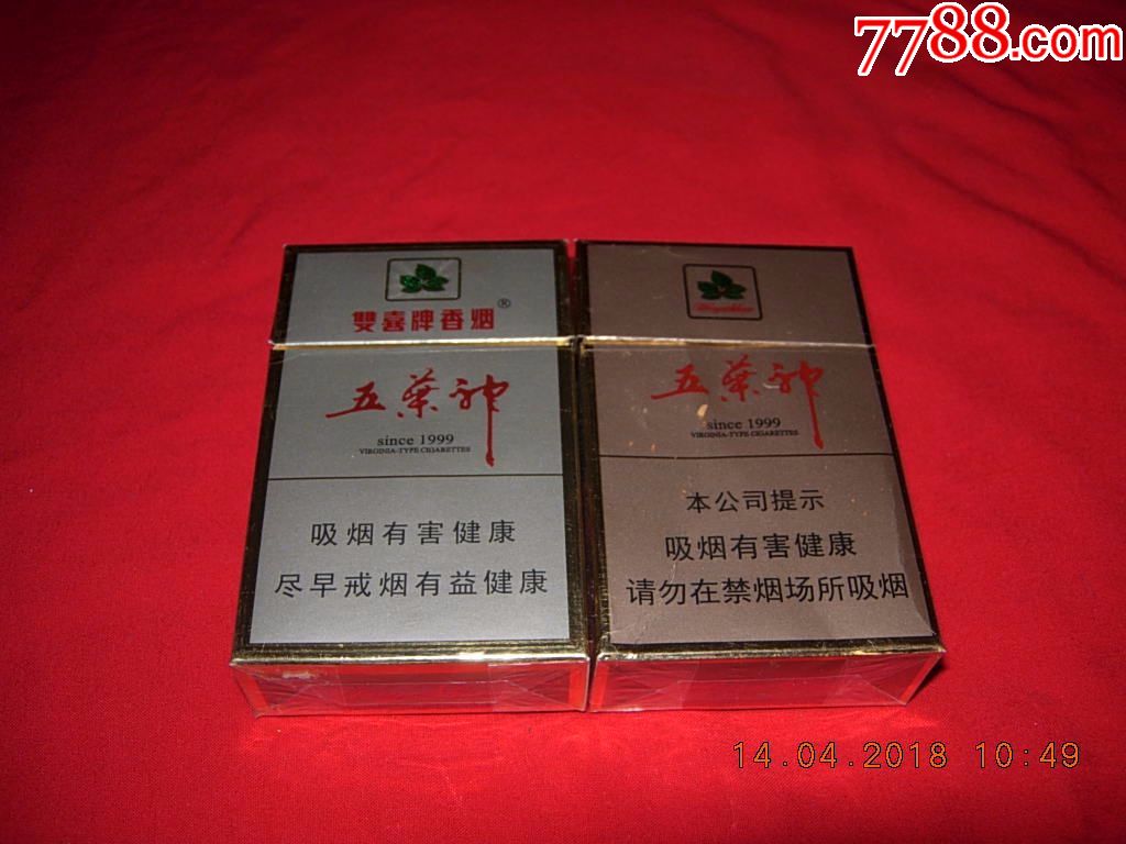 双喜香烟--五叶神---2种包装【冰城连刊小店】_第1张_7788收藏__收藏