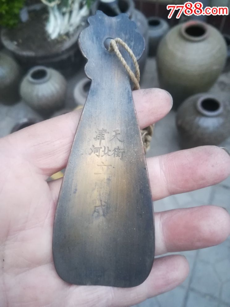 好品民国天津河北街立顺成黄铜鞋拔子