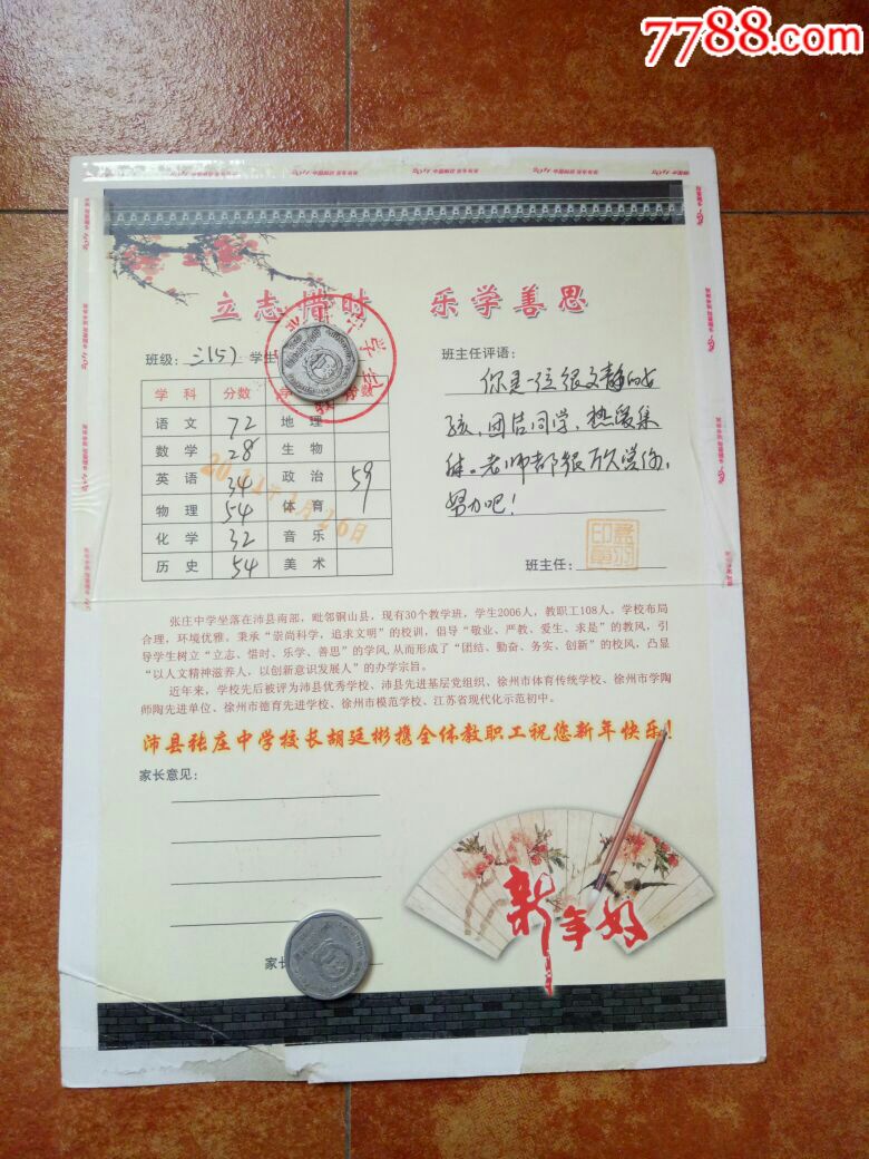 2011年江苏省沛县张庄中学新年快乐贺年有奖贺卡,邮资图片