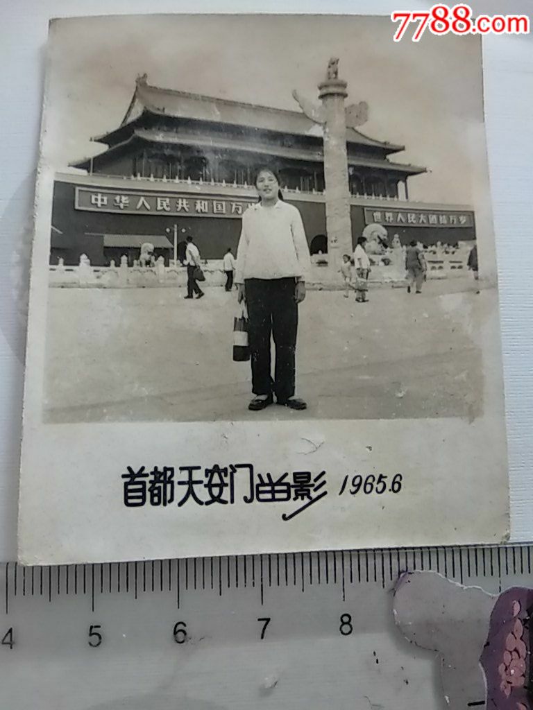 1956年天安门前留影老照片