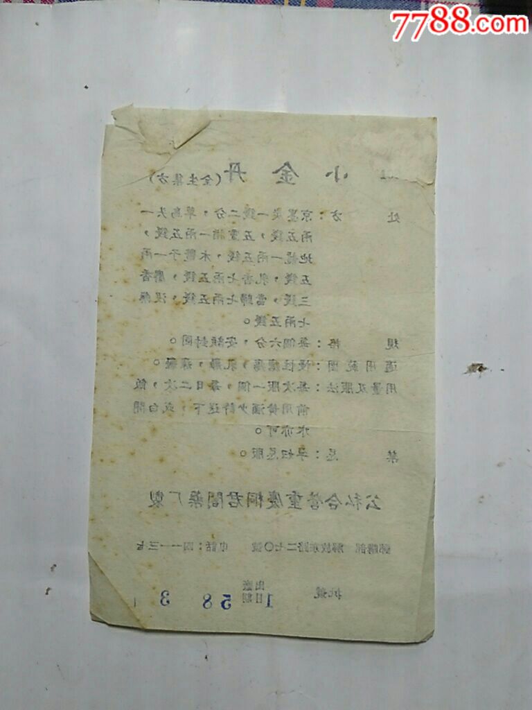 小金丹