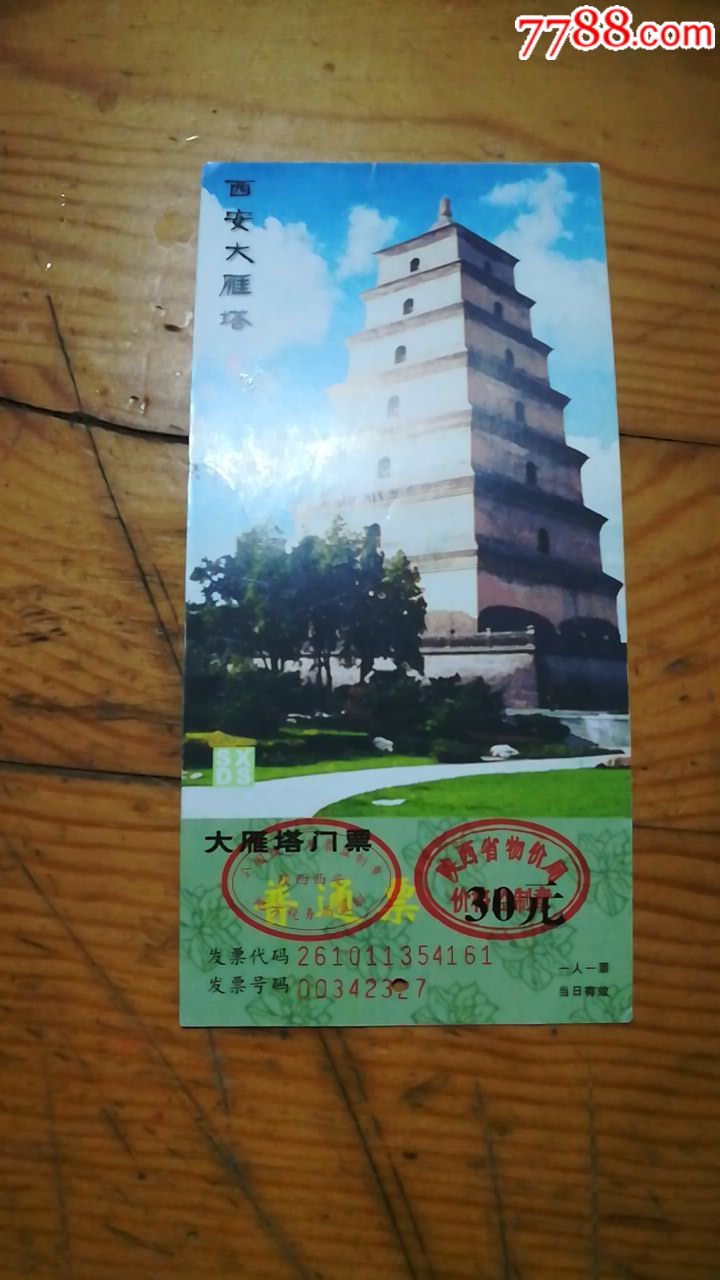 西安大雁塔门票-se58401196-旅游景点门票-零售-7788