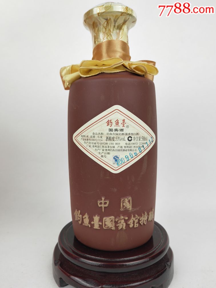 钓鱼台国宾酒
