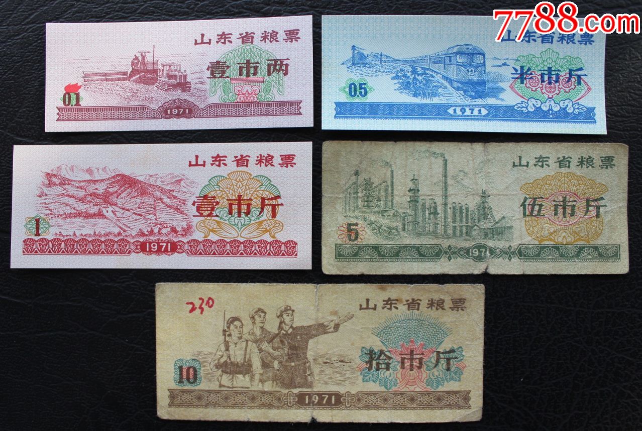 【山东71】1971年山东省粮票5全成套3新2旧(票品如图)