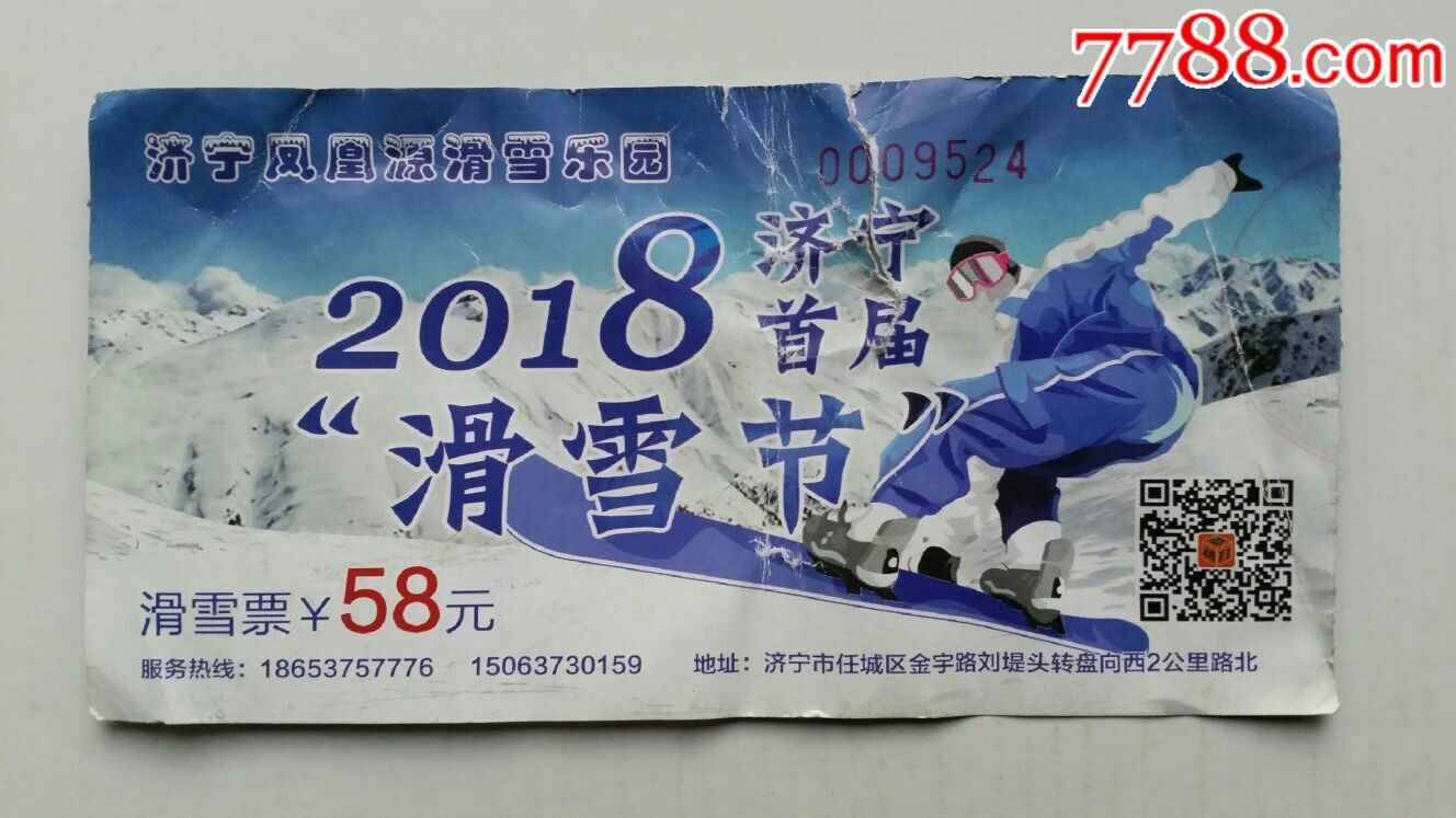 凤凰源滑雪乐园门票山东济宁-价格:1元-se58419201-娱乐场所门票-零售