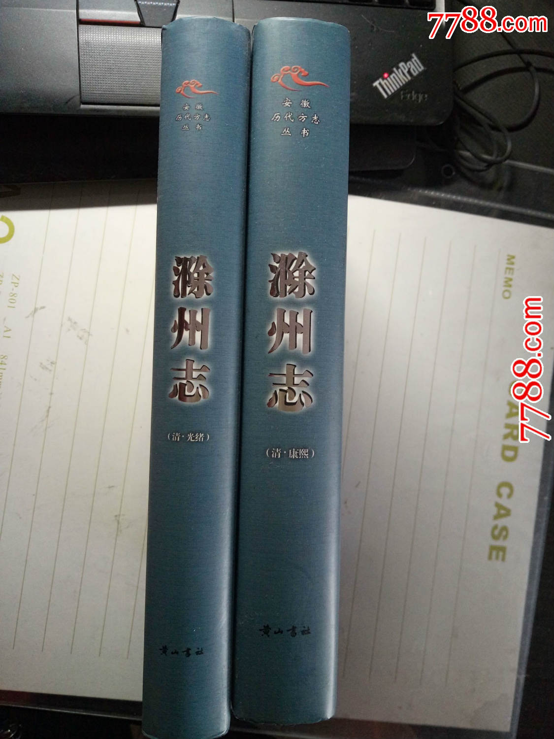 滁州志(上册:清.康熙,下册:清.