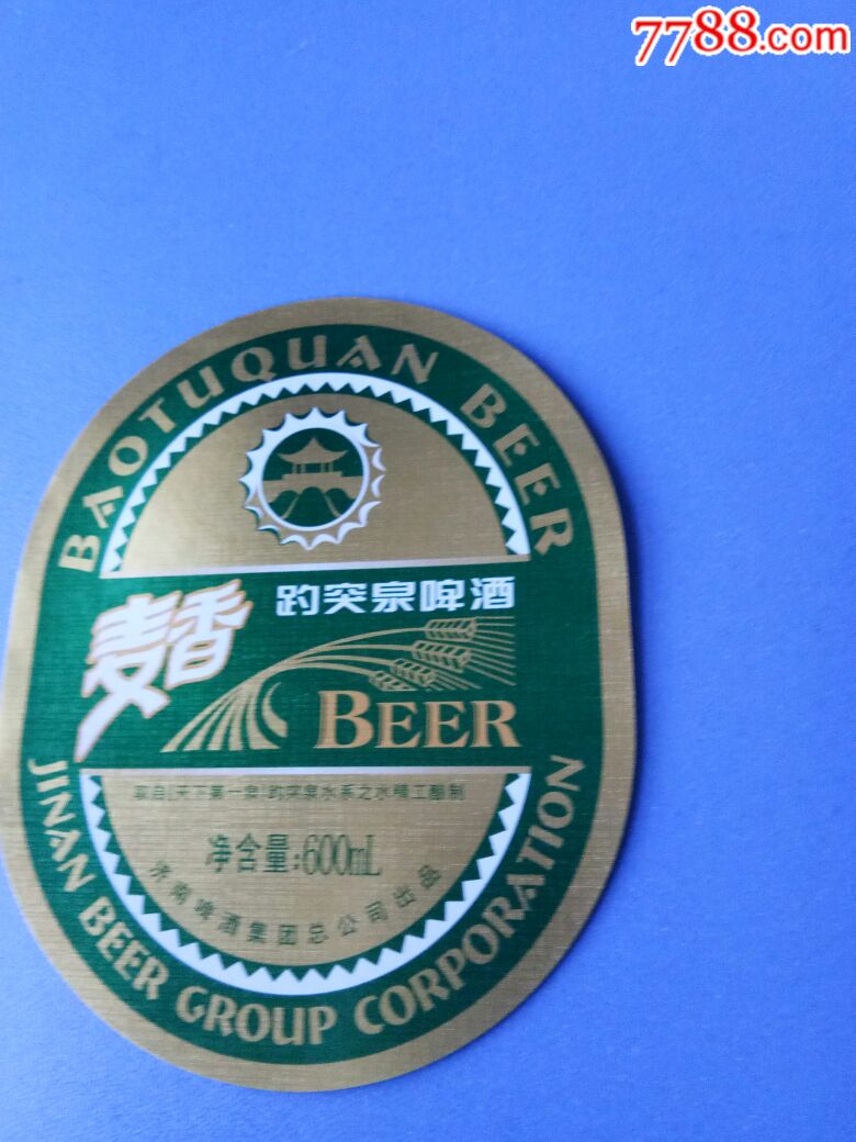 趵突泉啤酒麦香