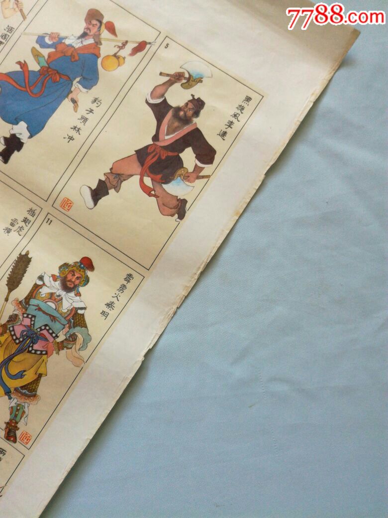 水浒传人物一百单八将