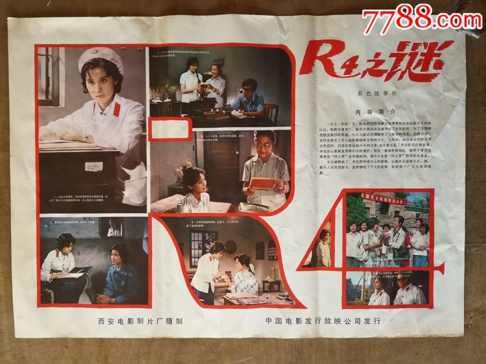 r4之谜_电影海报_金都红藏阁【7788收藏__收藏热线】