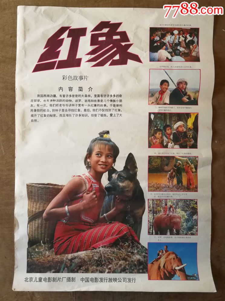 红象_电影海报_金都红藏阁【7788收藏__收藏热线】