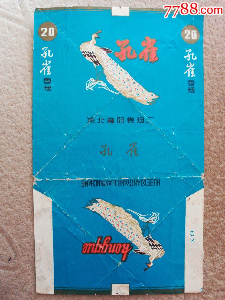 孔雀-se58435715-烟标/烟盒-零售-7788收藏__中国收藏
