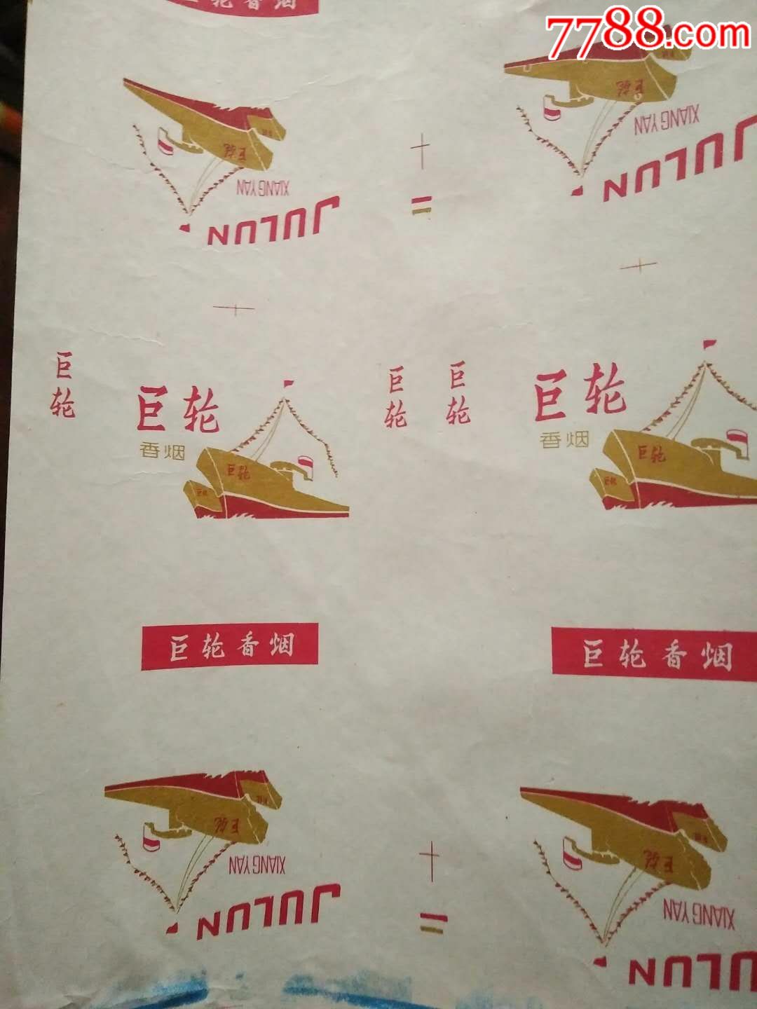 德州巨轮香烟67*54cm