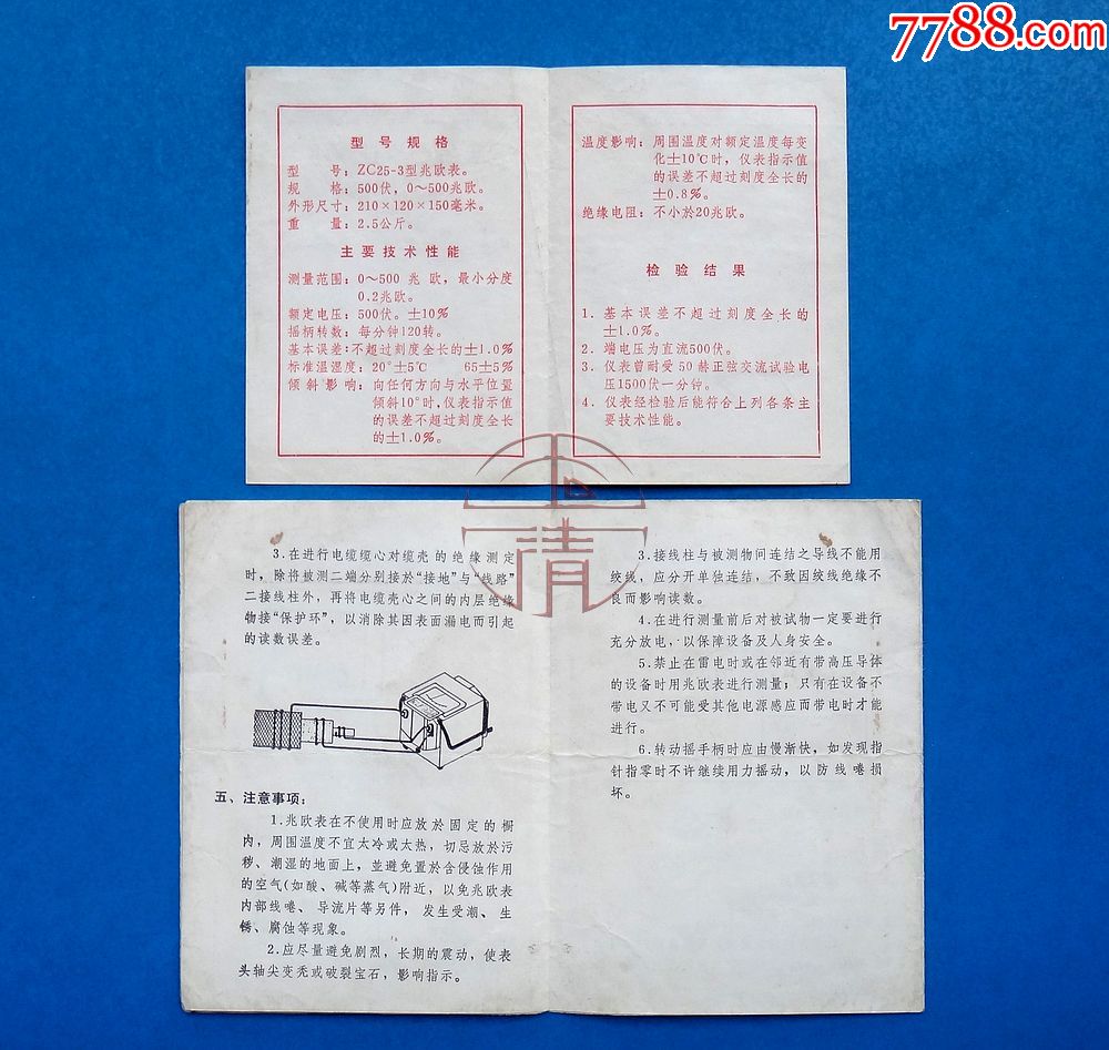 72年上海绝缘测定器厂《携带式兆欧表》说明永康市鑫刚电动磨具厂图片