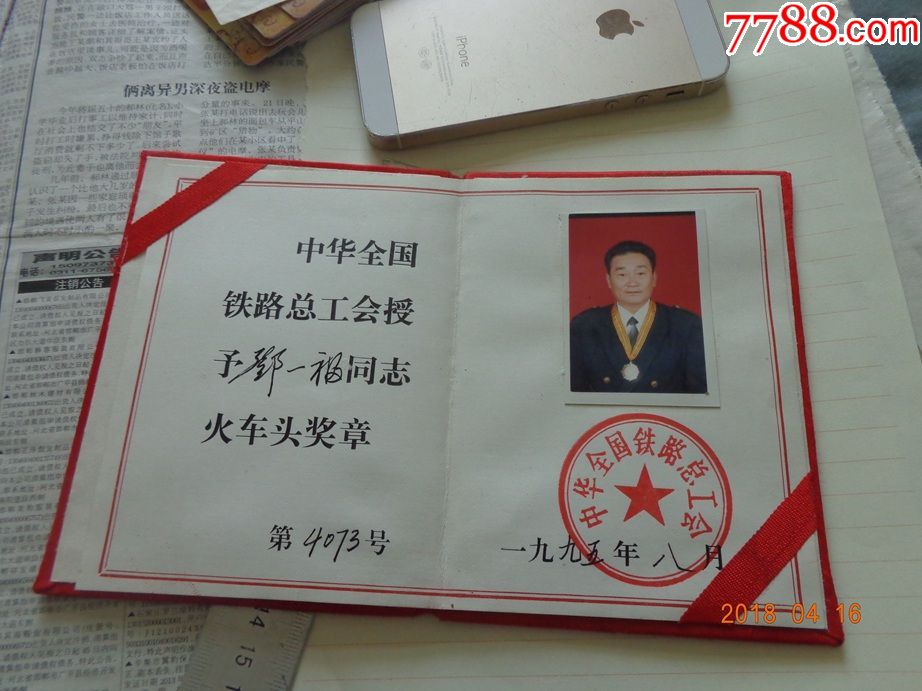 火车头奖章证书