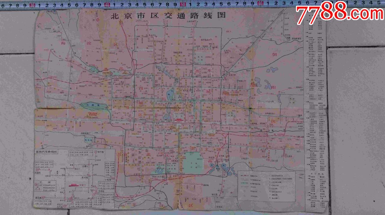 北京交通图1969年1版71年4印_价格3.