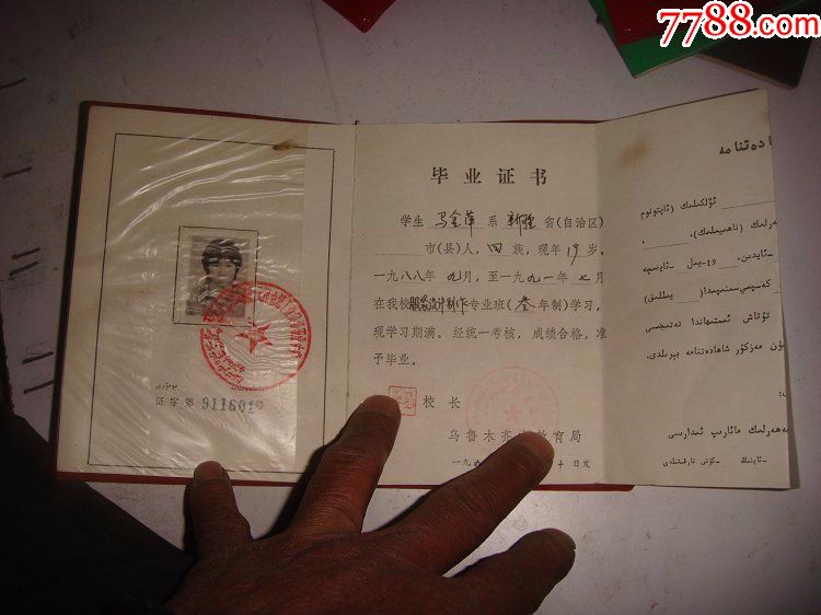 乌鲁木齐市职业高中毕业证