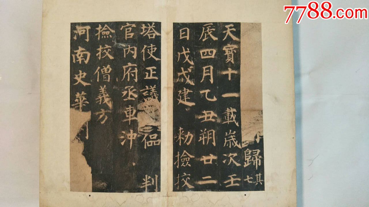 唐代《大唐西京千福寺多宝塔感应碑文》帖(明代拓本)