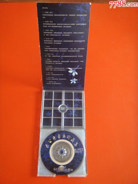 仙剑奇侠传三未公开音乐珍藏集