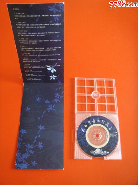 仙剑奇侠传三未公开音乐珍藏集