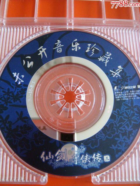 仙剑奇侠传三未公开音乐珍藏集