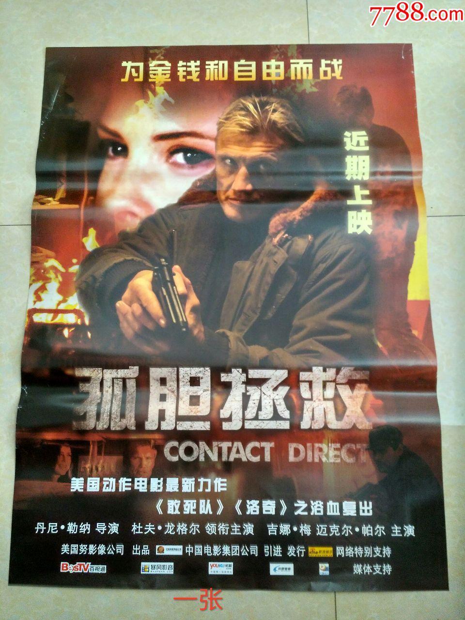 全开电影海报《孤胆拯救》
