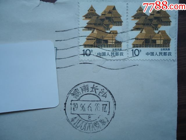 湖南长沙邮政编码戳,湖南医科大学公事封