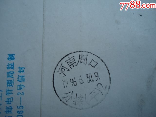 湖南长沙邮政编码戳,湖南医科大学公事封