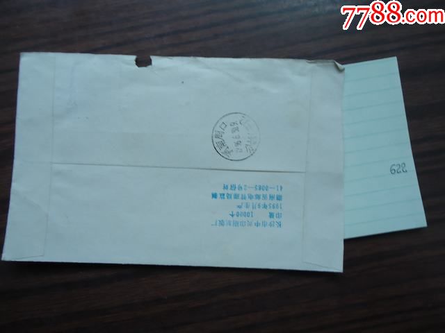 湖南长沙邮政编码戳,湖南医科大学公事封